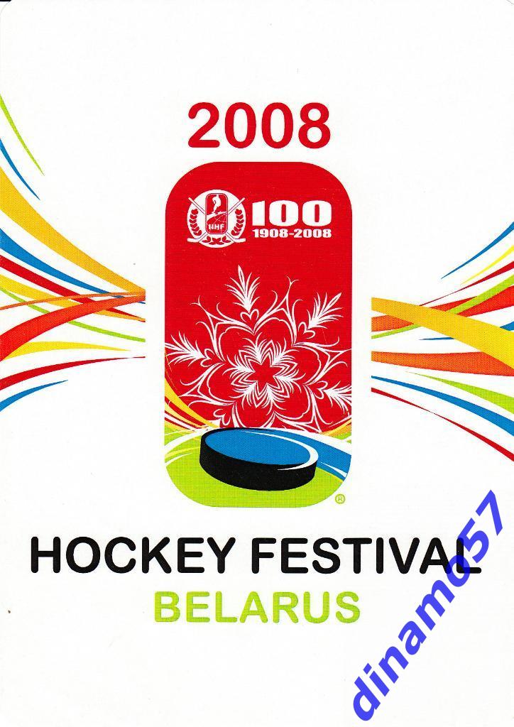 Наклейка - Фестиваль хоккея Беларусь 2008