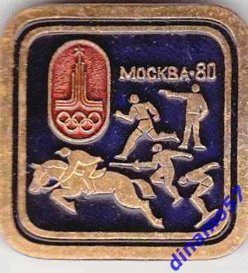 Значок- Олимпийские игры Москва 1980 г.- современное пятиборье