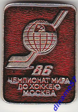 Хоккей - Чемпионат Мира и Европы по хоккею 1986 г. Москва