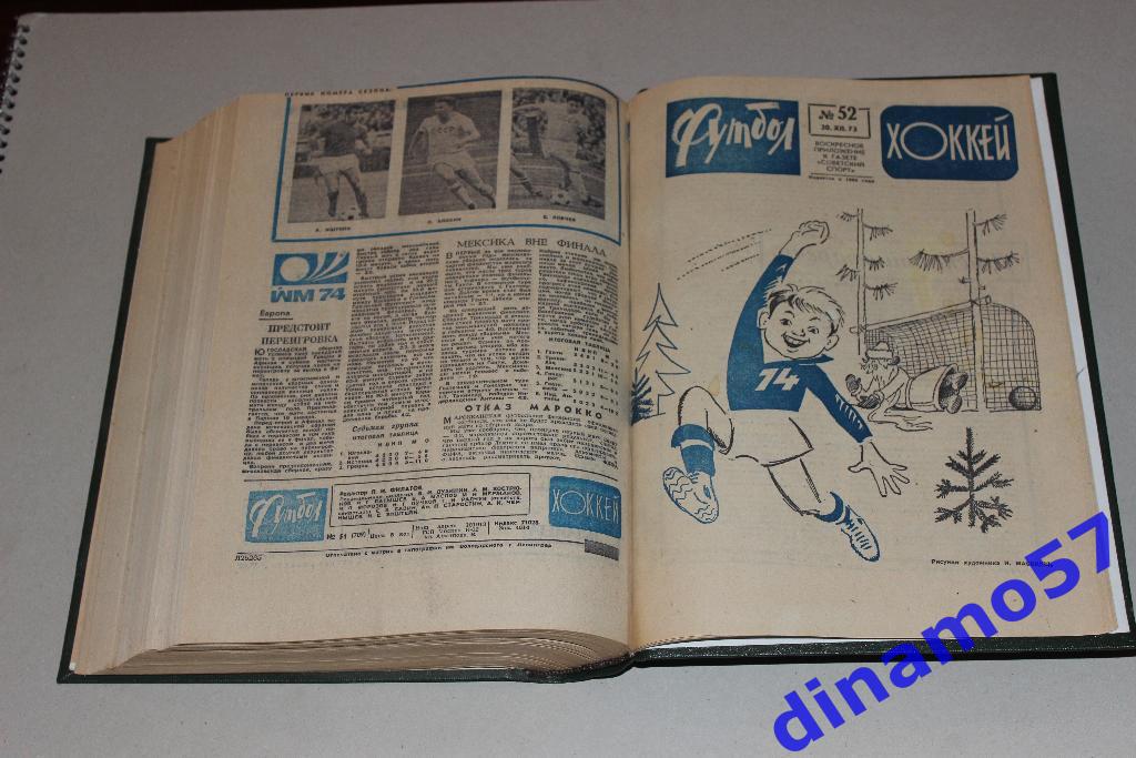Еженедельник Футбол-Хоккей 1973 год 2
