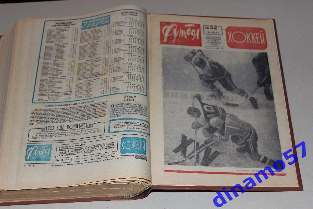 Еженедельник Футбол-Хоккей 1971 год 2