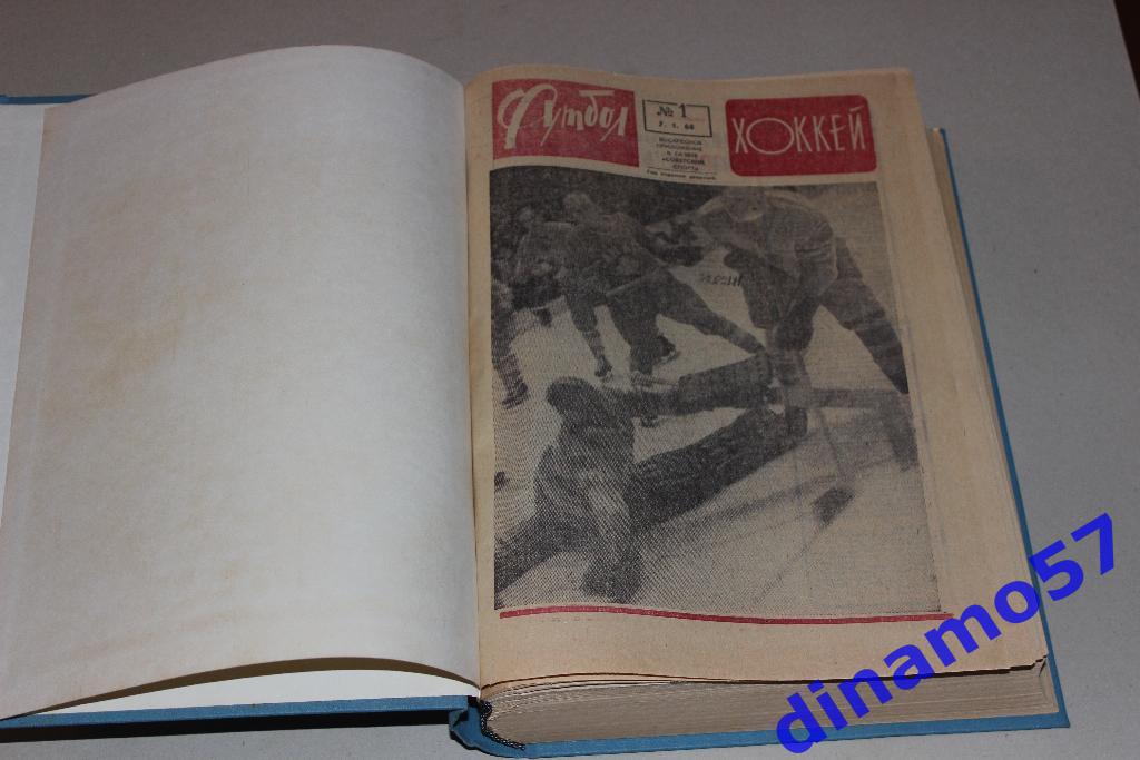 Еженедельник Футбол-Хоккей 1968 год 1