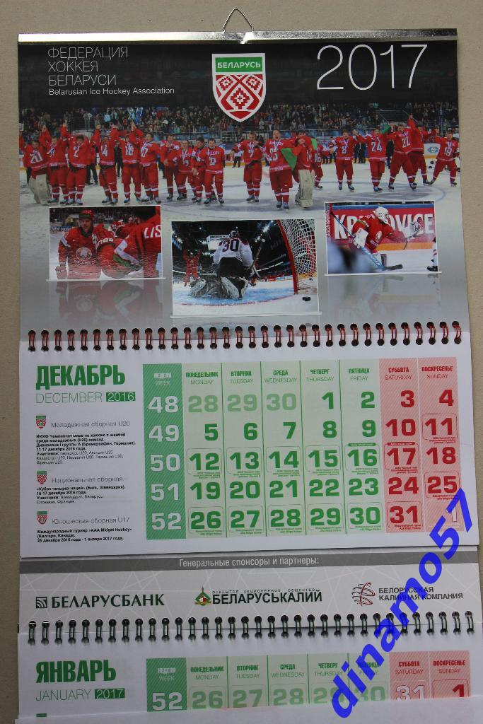 Календарь 2017 - издание Федерации хоккея Беларусь