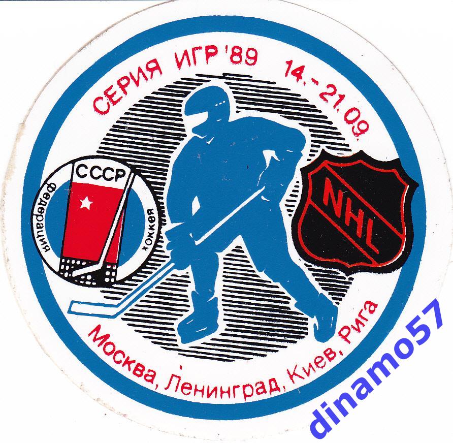 Наклейка Серия игр СССР-НХЛ