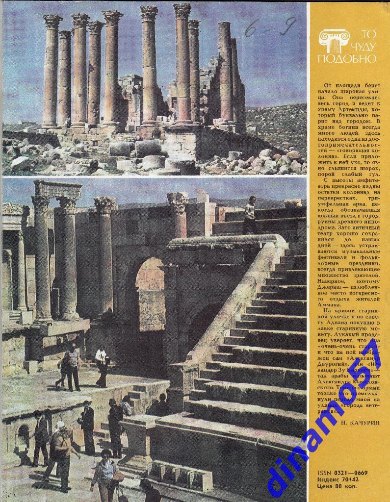 Журнал «Вокруг света» - №8 - 1988 1