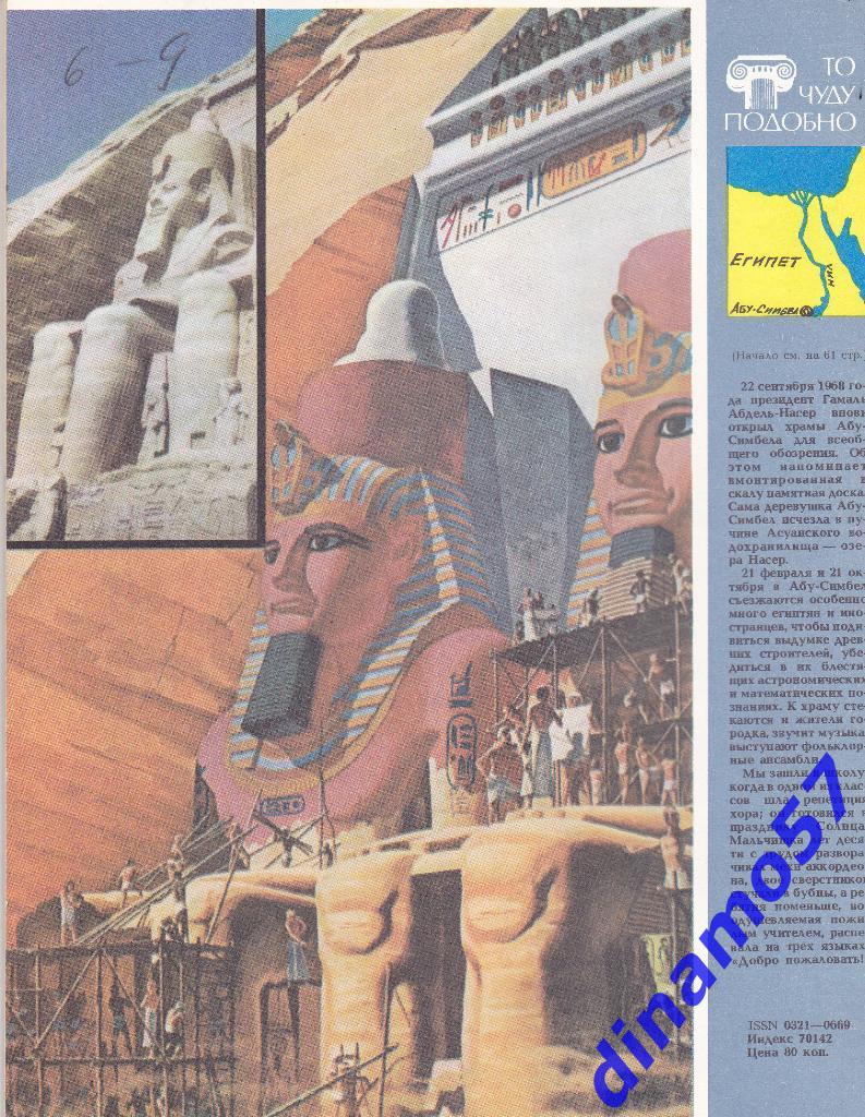 Журнал «Вокруг света» - №11 - 1988 1