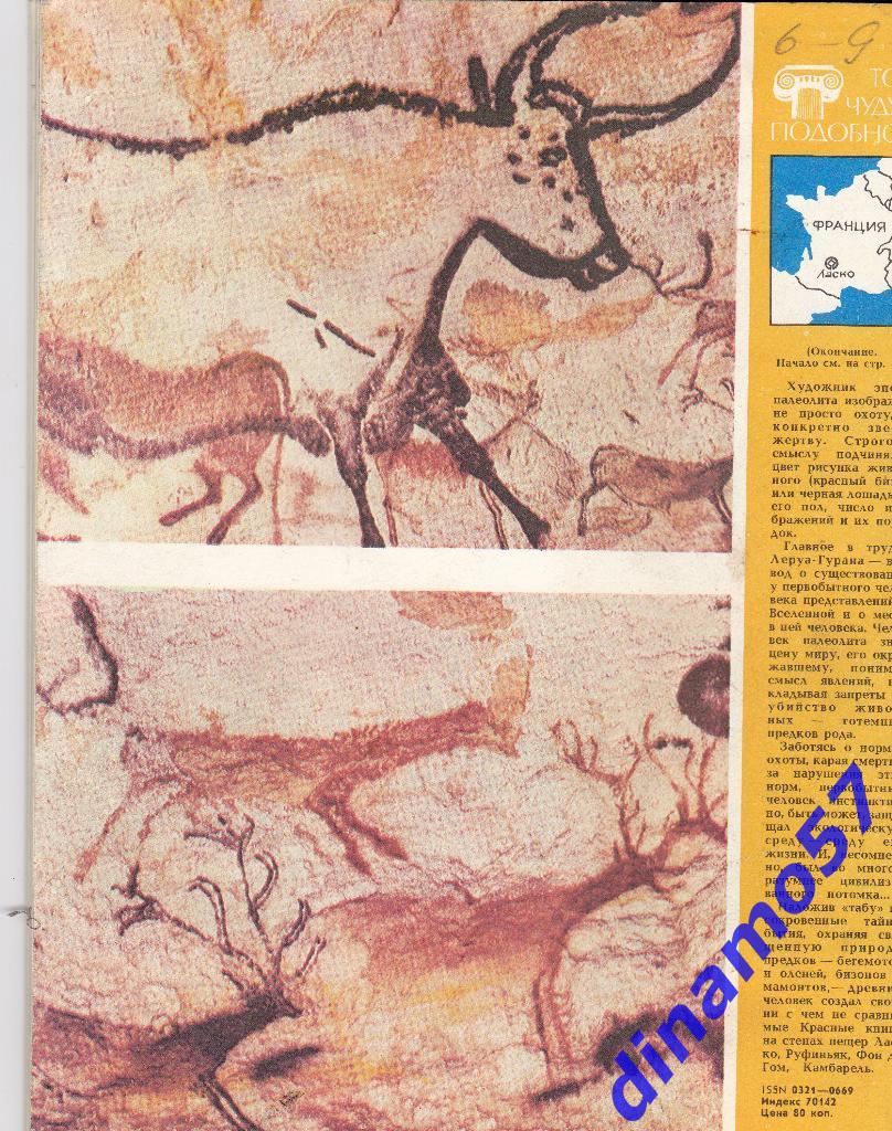 Журнал «Вокруг света» - №12 - 1988 1