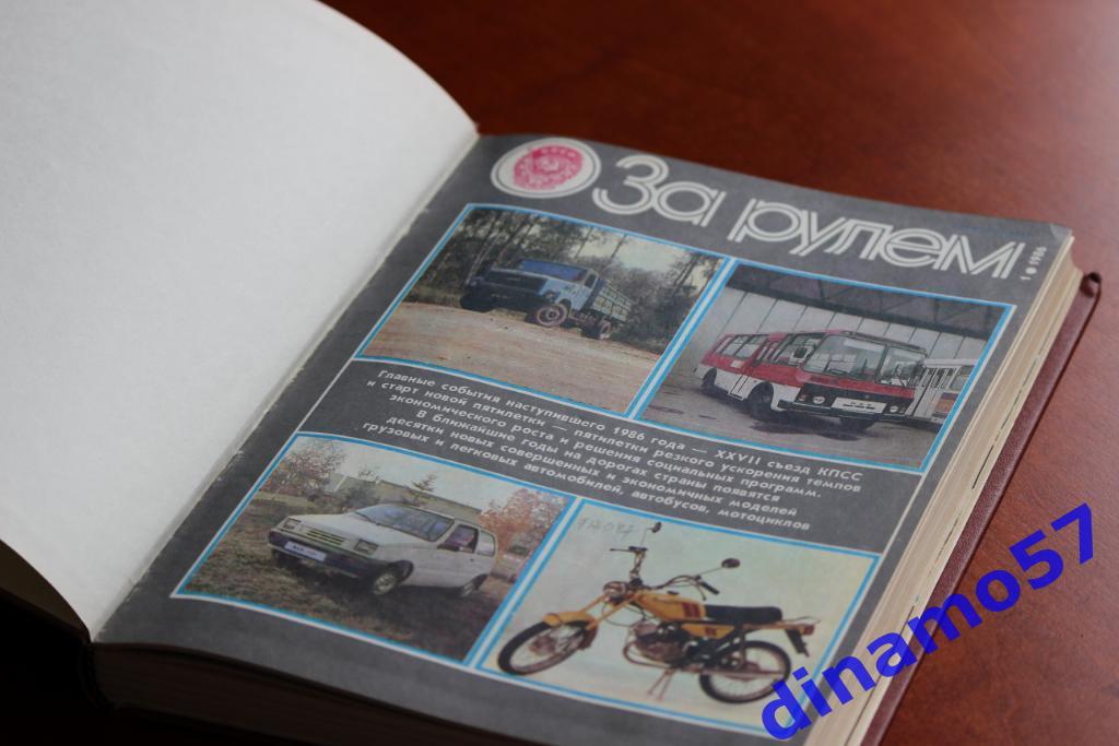 Журнал За рулем 1986 2