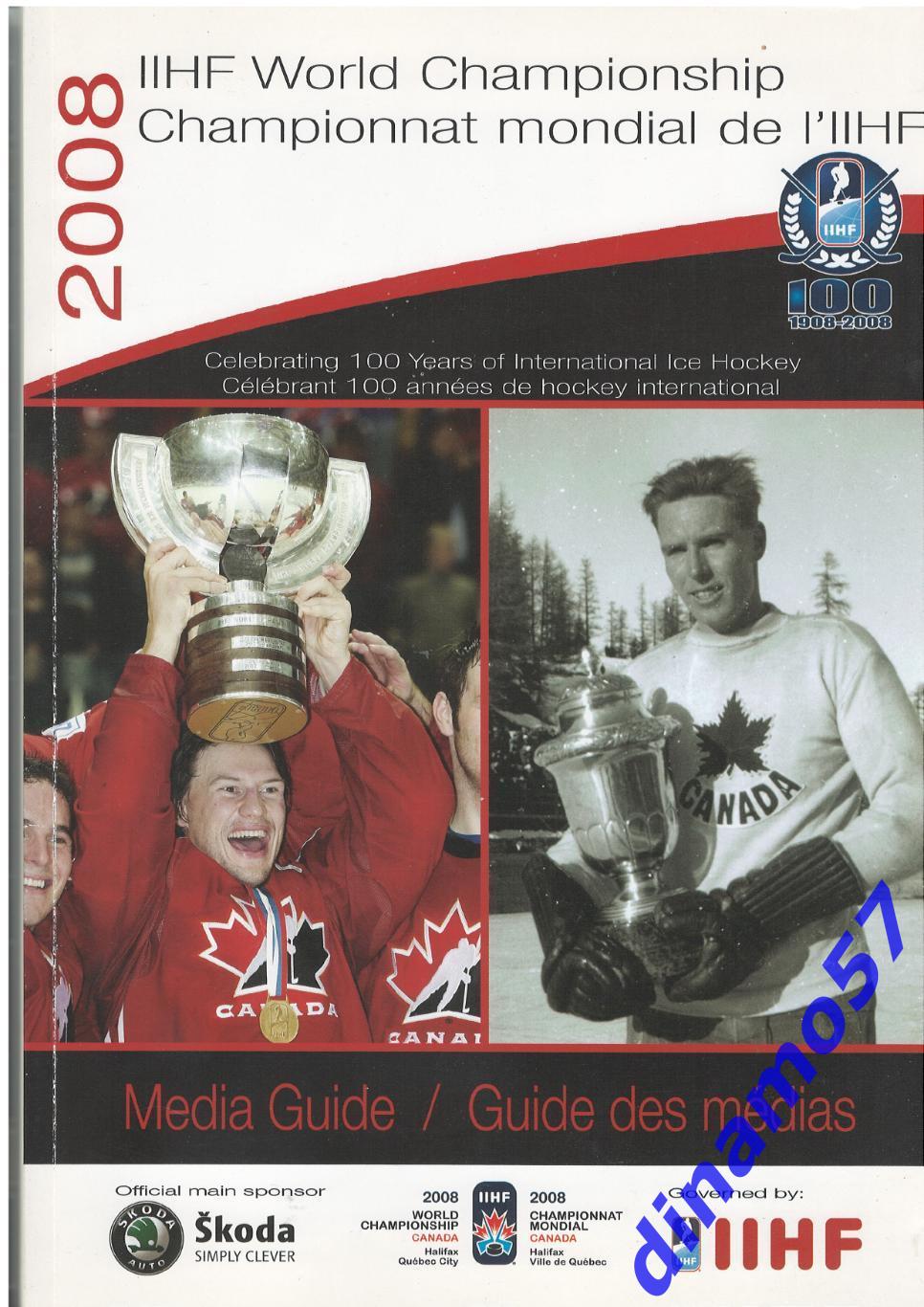 Чемпионат мира по хоккею 2008 Канада Россия Латвия Беларусь