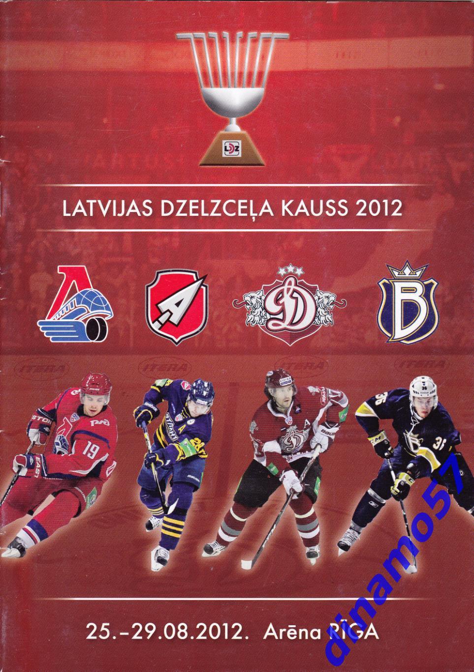 Кубок Латвийских железных дорог 2012