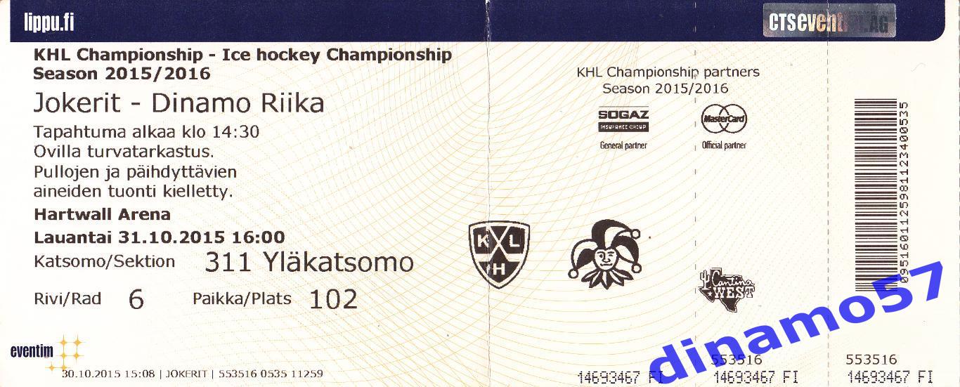 Билет матча - Йокерит Хельсинки - Динамо Рига 31 10 2015