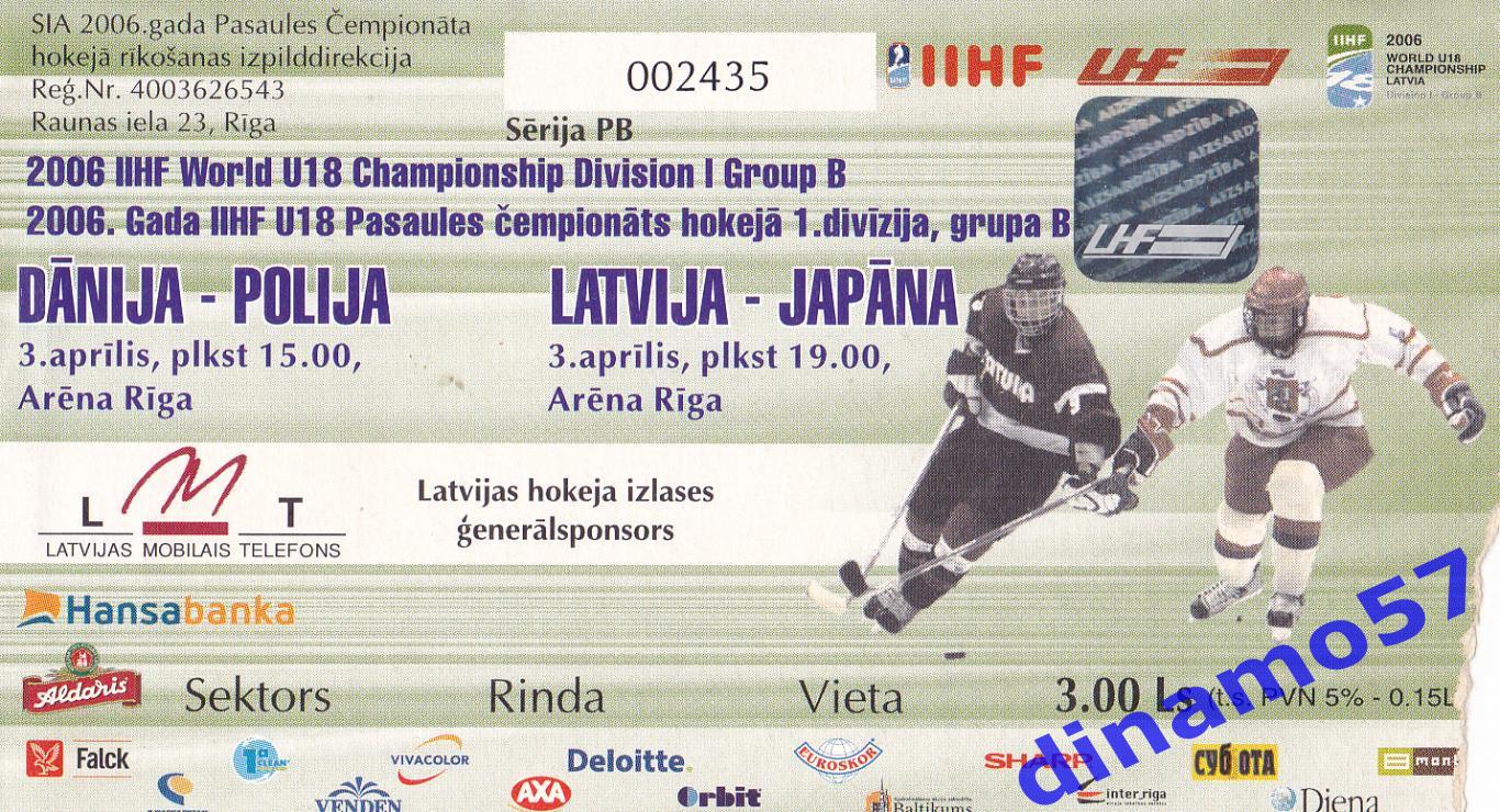 Билет матча - Дания - Польша / Латвия - Япония 03 04 2006