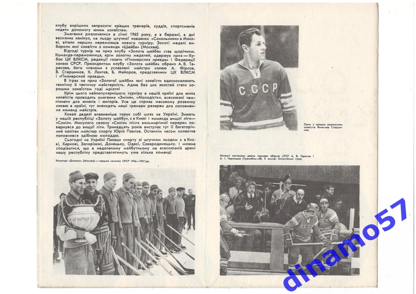 Коваленко А.Б. - Олимпийские виды спорта - Хоккей с шайбой 1978 1