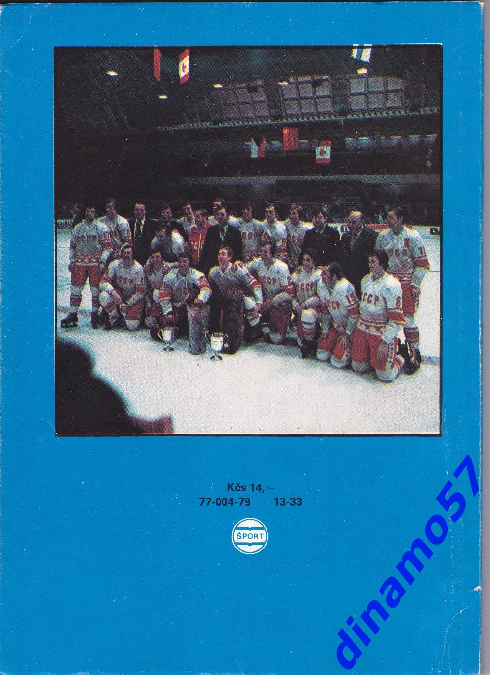 Чемпионат Мира по хоккею 1978 - HOKEJ 78 PRAHA 1