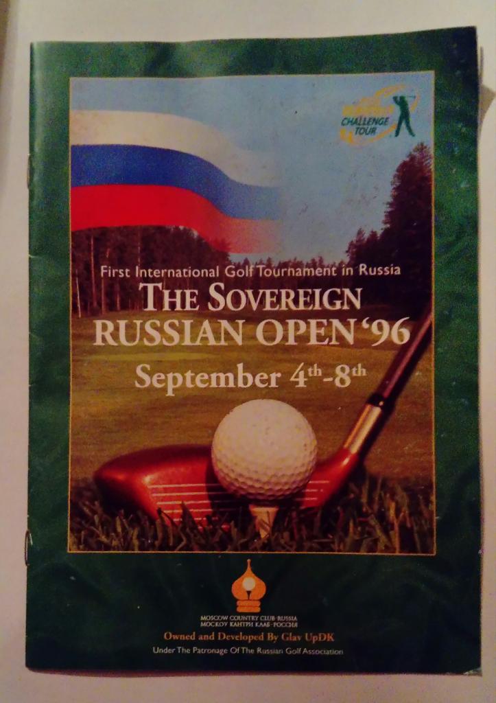 Гольф турнир в Москве 1996