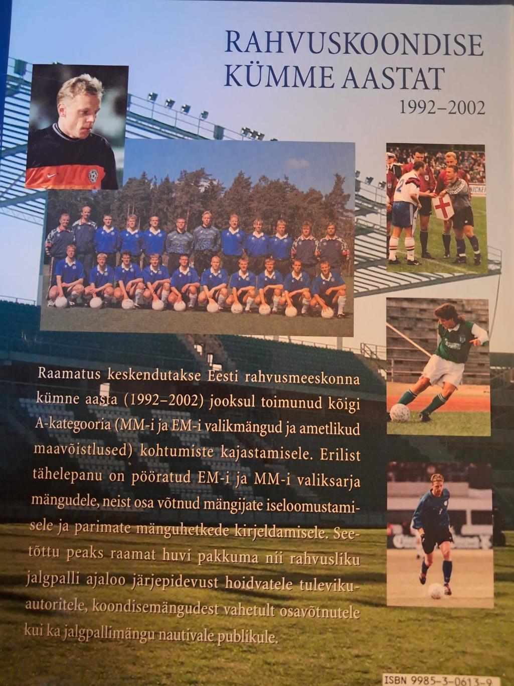 10 лет сборной Эстонии 1992-2002 1