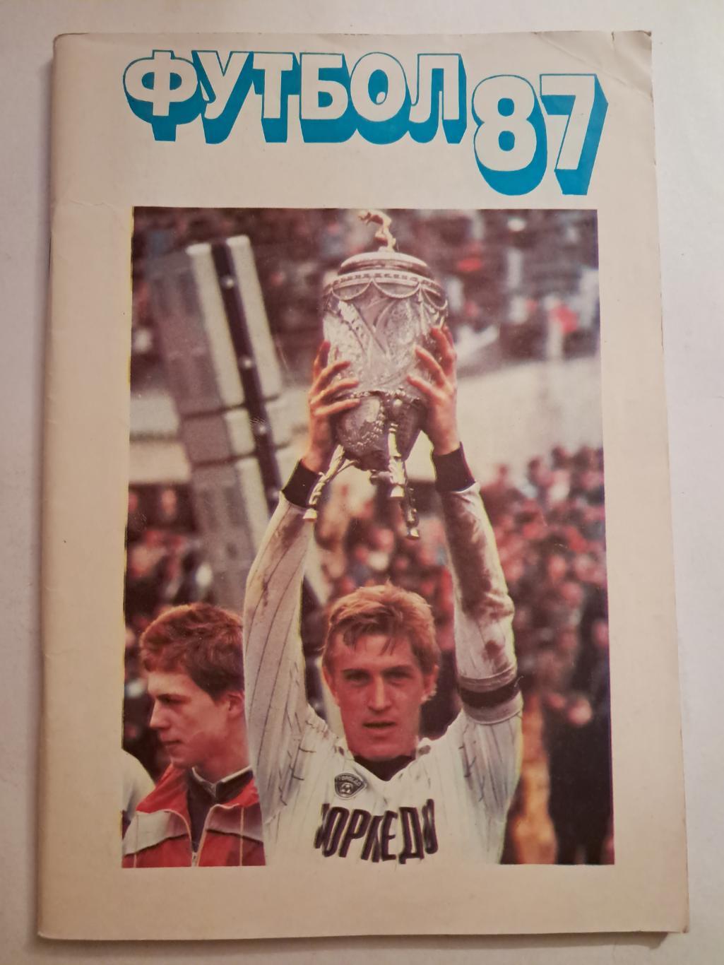Календарь-справочник по футболу 1987 Москва