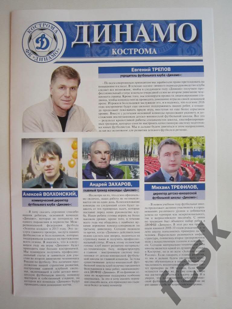 Буклет к награждению Динамо Кострома 2015.