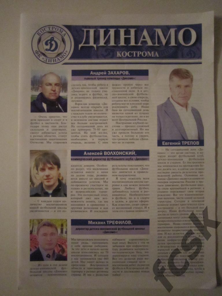 Буклет к награждению Динамо Кострома 2016 г.