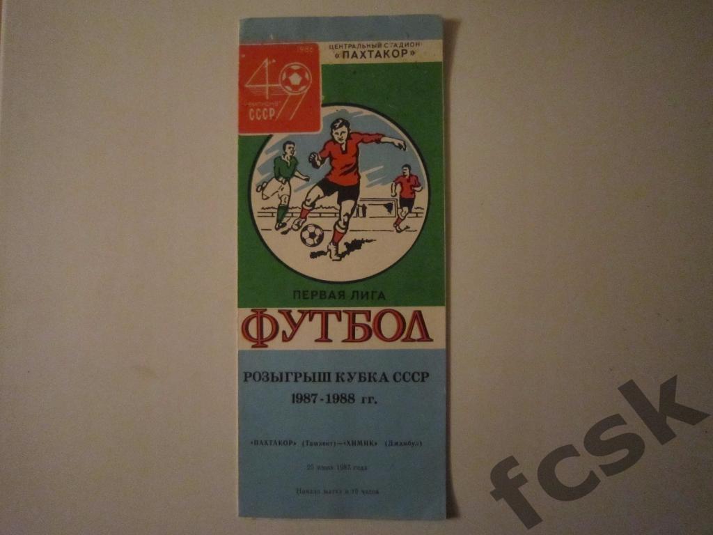 Пахтакор Ташкент - Химик Джамбул 1987. Кубок СССР