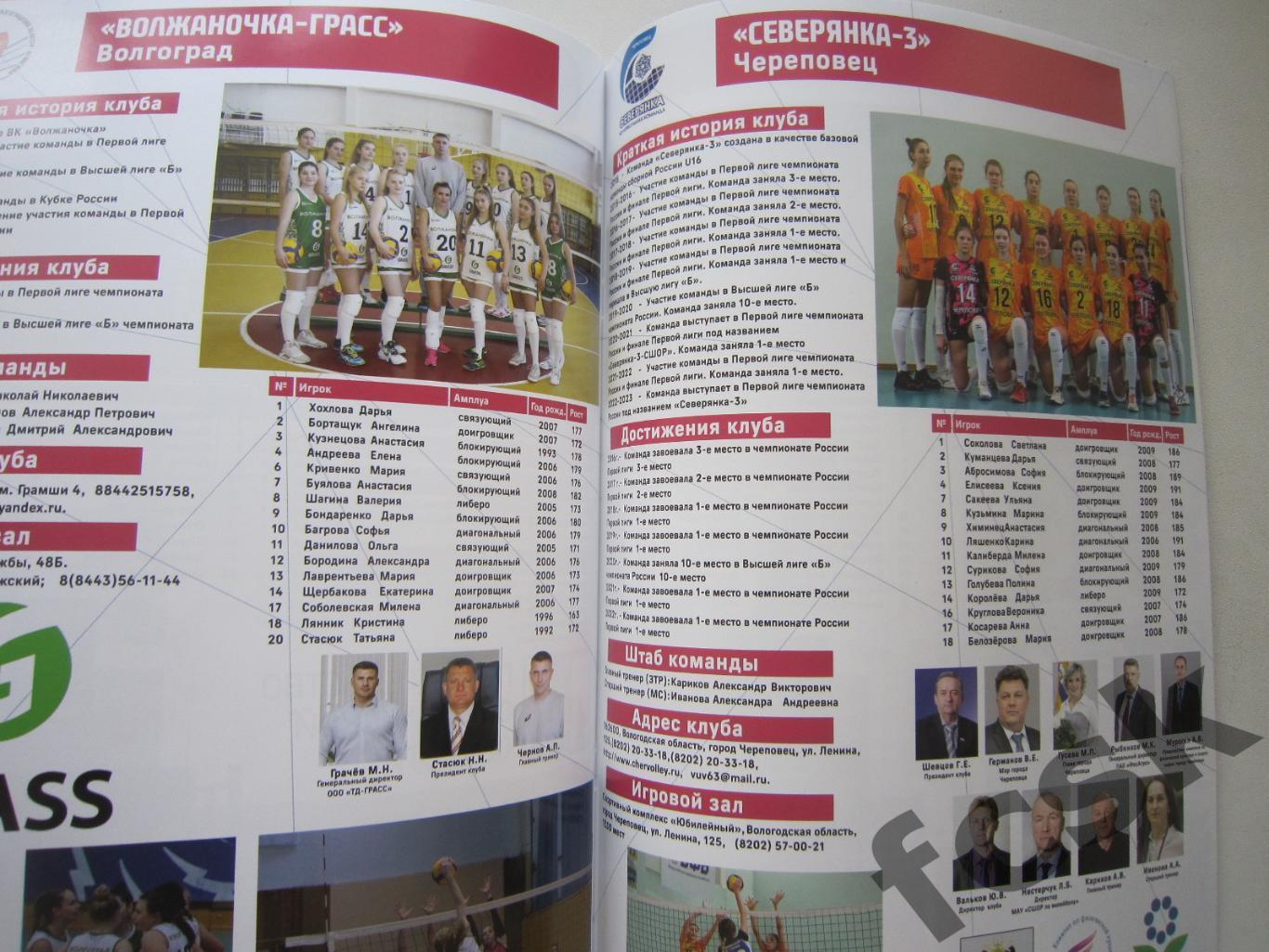 Волейбол Сезон 2023 Альманах 1 лига фото и статистика команд (описание) 2