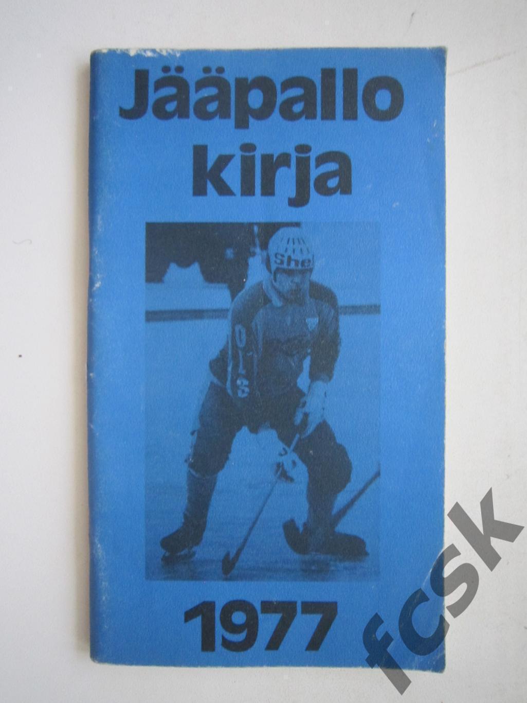 Хоккей с мячом. Финляндия. Сезон 1977 (ф)