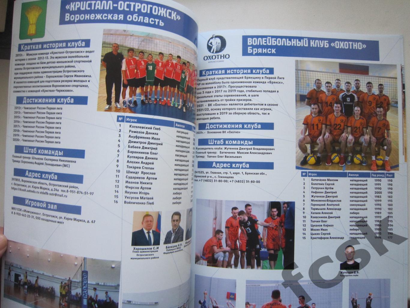 Волейбол Сезон 2022 Альманах 1 лига фото и статистика команд (описание) 2