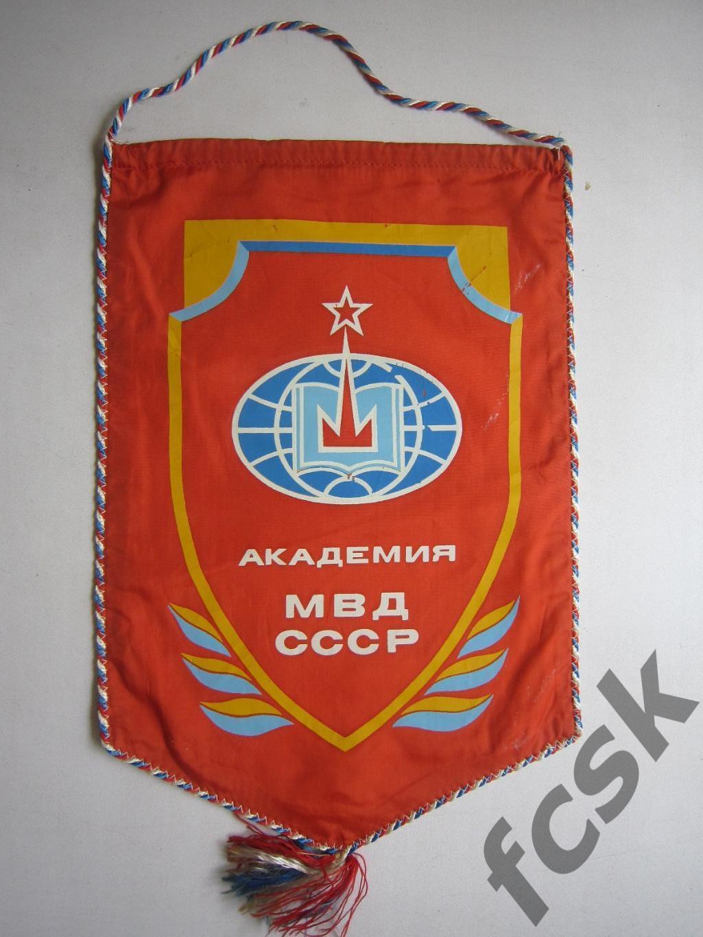 Академия МВД СССР
