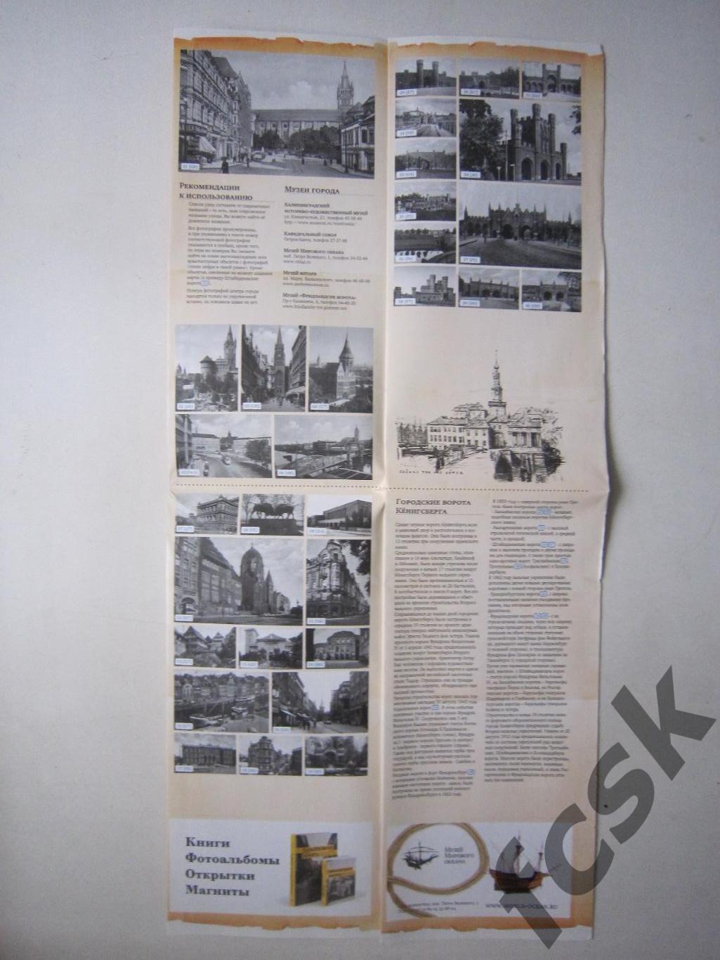 Исторический план Кёнигсберга 1931 Калининград 1