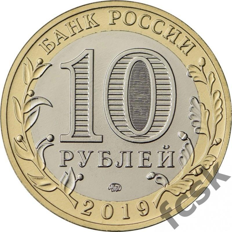 10 рублей. Серия Российская Федерация - Костромская область 2019 1
