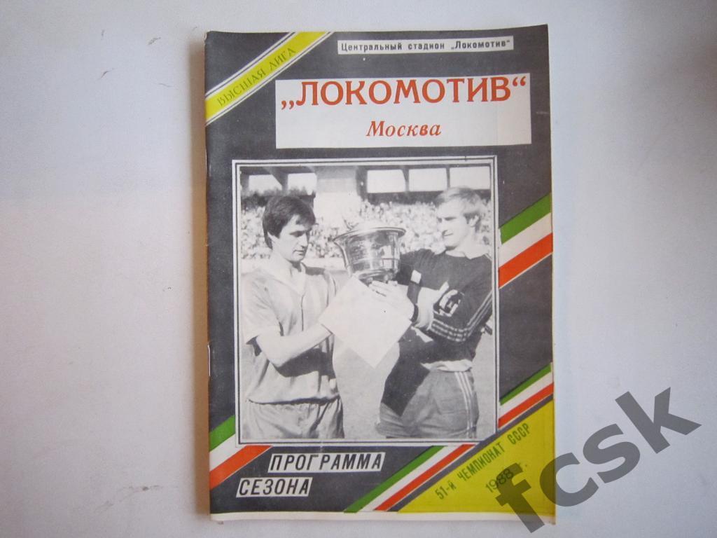 Локомотив Москва Программа сезона 1988