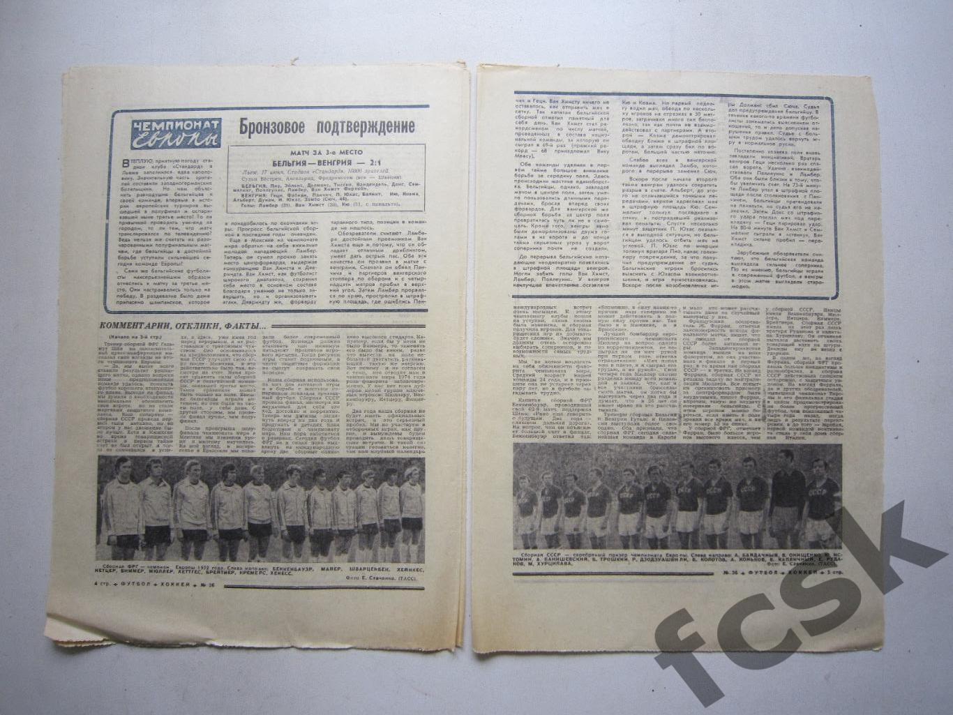 Футбол Чемпионат Европы 1972 СССР - ФРГ Бельгия - Венгрия (АВ-1) 1