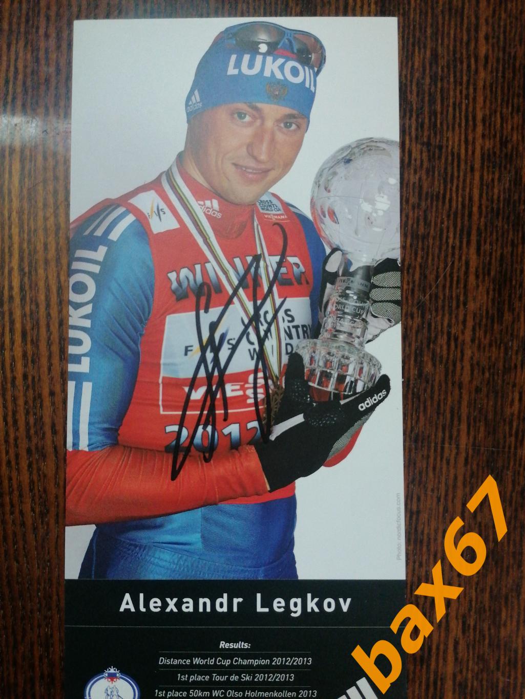 Легков Александр, лыжный спорт.