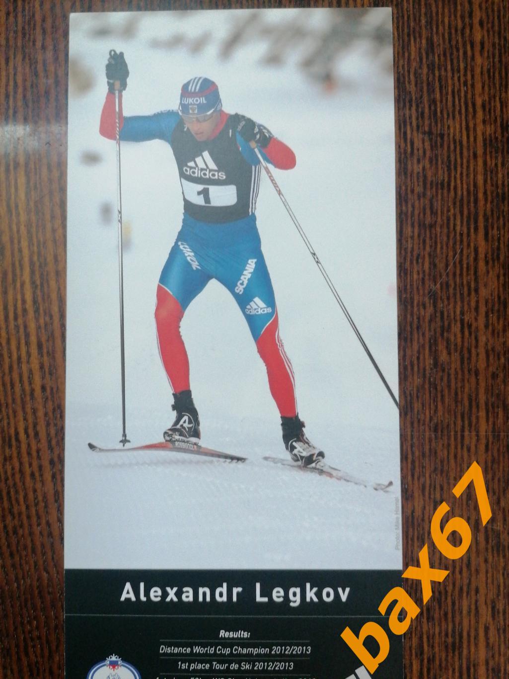 Легков Александр, лыжный спорт. 1