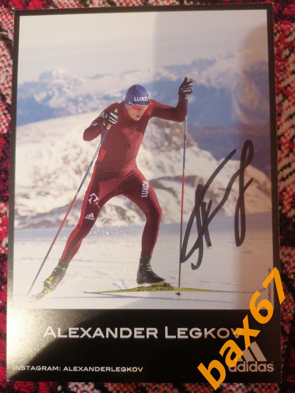 Легков Александр , лыжные гонки.