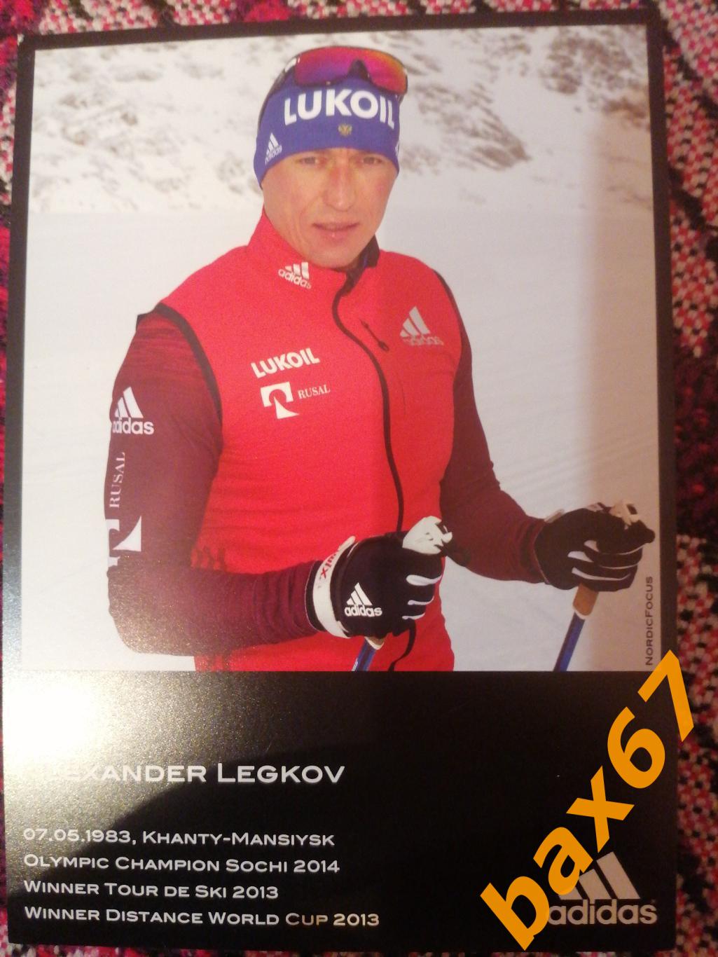 Легков Александр , лыжные гонки. 1