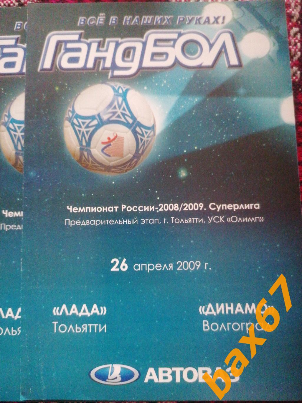 Лада Тольятти - Динамо Волгоград 26.04.2009