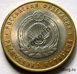 Монета 10 рублей Российская федерация - Калмыкия