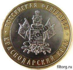 Монета 10 рублей Российская федерация - Краснодарский край