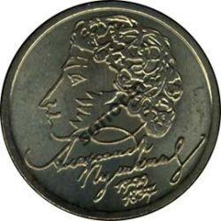 1-рублевая юбилейная монета А.С. Пушкин