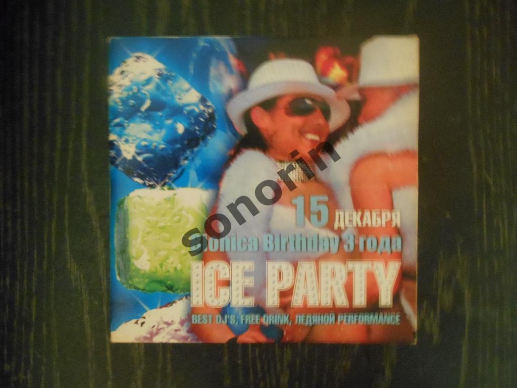 dvd-диск ICE PARTY