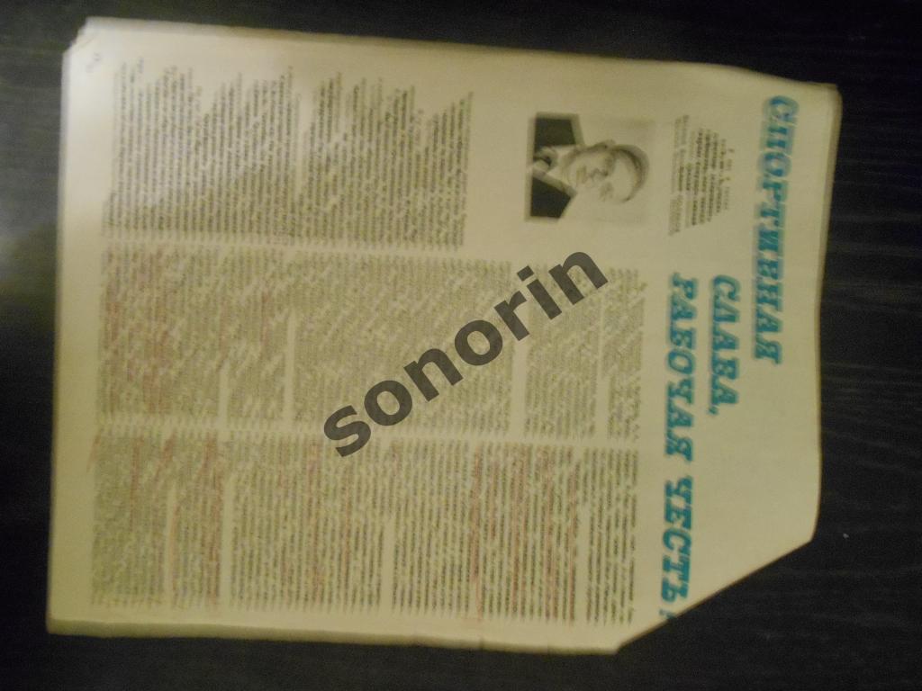 Журнальная публикация о московском Торпедо. 1978 СЖР
