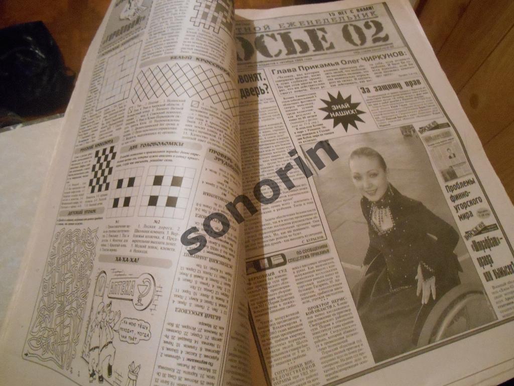Еженедельная газета Досье 02 (Пермь). 1998: март - №12