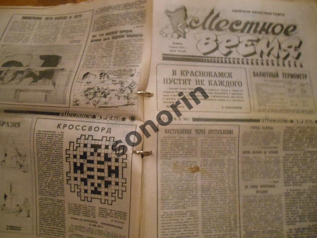 Газета Местное время (Пермь): 1994 - январь - № 2