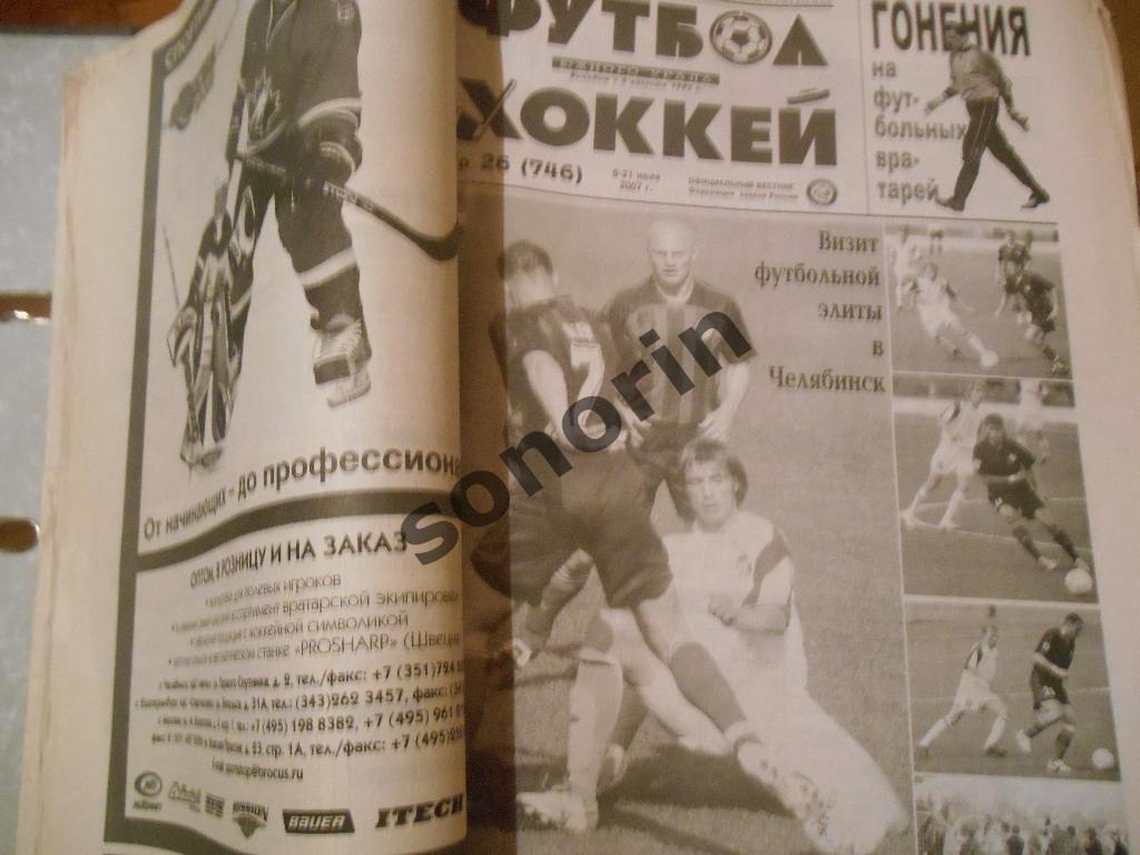Футбол-хоккей Южного Урала (Челябинск) 2002: №24