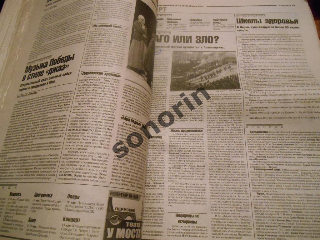 Газета Пермский обозреватель 2004: ноябрь №42