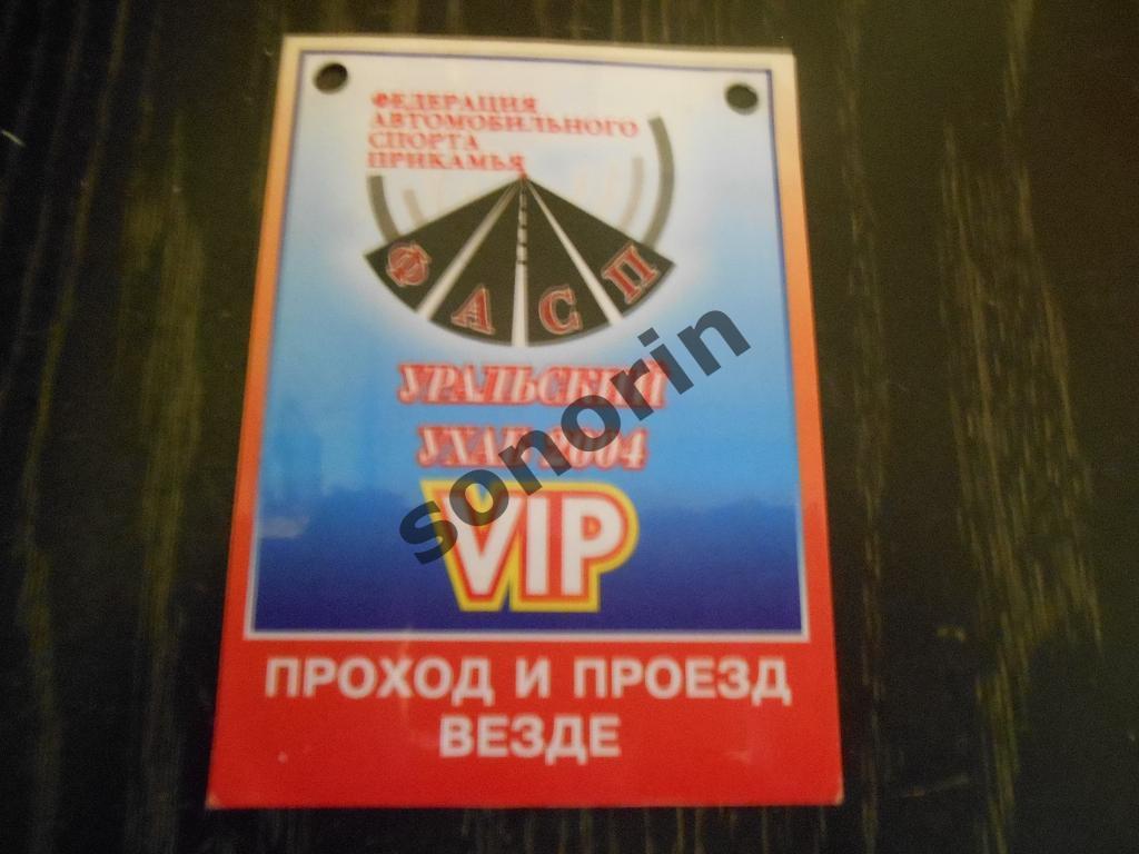 VIP-бейджик Уральский ухаб 2004