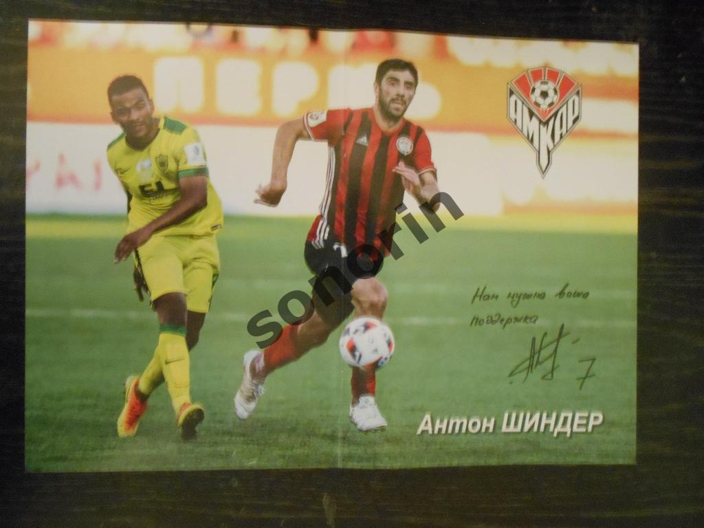 Постер Антон Шиндер - Амкар (Пермь)