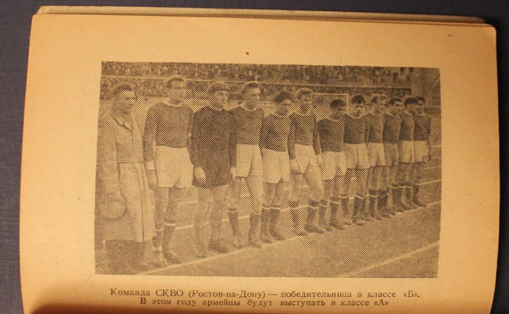 Футбол 1959 1-й круг Минск 2