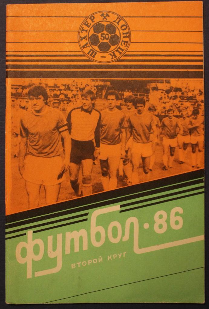 Футбол 1986 2-й круг Донецк